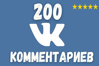 200 комментариев под Ваши публикации в Вконтакте