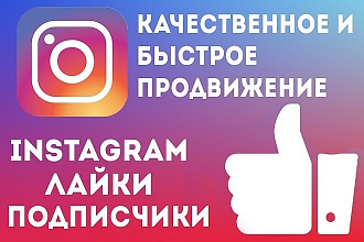 Продвижение в Instagram