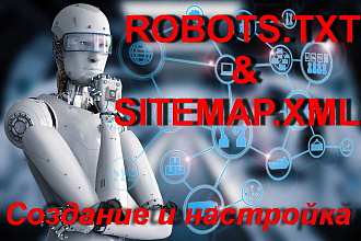 Создание или настройка robots.txt и sitemap.xml для вашего сайта