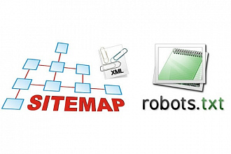 Создам и настрою robots.txt и sitemap.xml