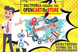 Opencart, Ocstore. Настройка robots.txt