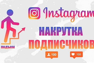 1500 подписчиков В инстаграм
