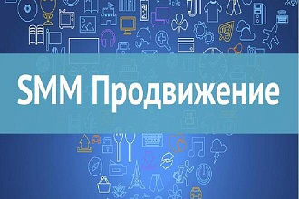 Раскрутка чего угодно. Лайки, подписчики, комментарии,репосты