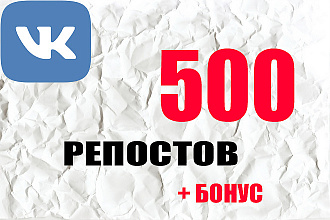 VK Репосты высокого качества 500 + 300 живых лайков