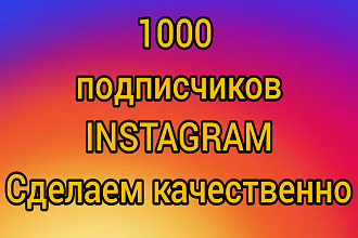 1000 русскоязычных инстаграм подписчиков