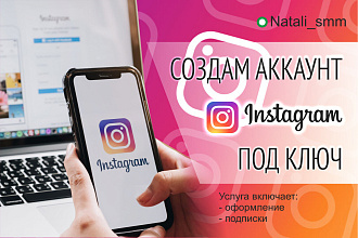 Создам Аккаунт Instagram под ключ