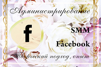 Ведение группы SMM в Facebook, 3 поста