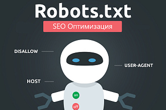 Создам и настрою правильный robots.txt и sitemap для вашего сайта