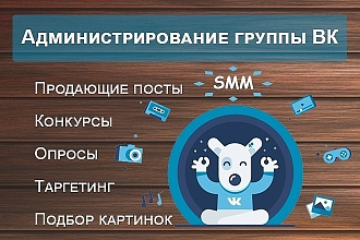 Ведение группы Вконтакте