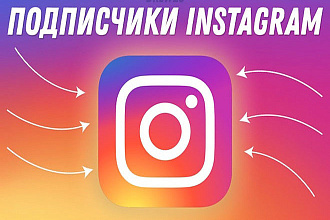 1000 подписчиков в Instagram