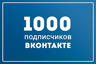 Приведу вам подписчиков