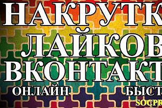 Добавляю лайки 700 лайков 400рублей