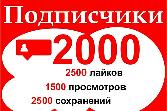 Продвину Инстаграм 2000 подписчиков