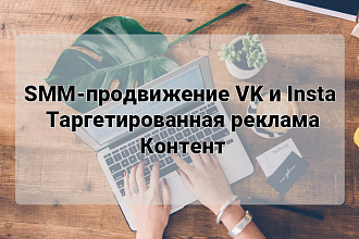 Настрою таргетированную рекламу Вконтакте