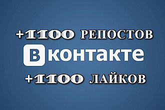 Лайки на записи, посты Вконтакте 1000
