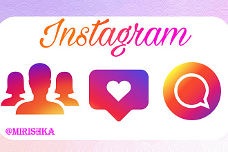 Привлечение подписчиков в Instagram