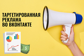 Настрою таргетинг