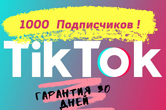 1000 Подписчиков В ТикТок. Быстро И Надежно