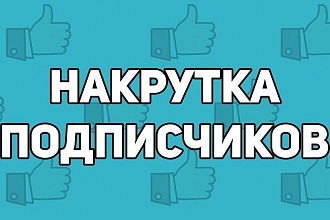 500 живых участников в вашу группу вконтакте