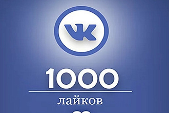 1000 лайков на ваше фото или публикацию с гарантией, быстро