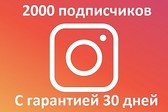 2000 подписчиков с гарантией 30 дней из России Без списаний