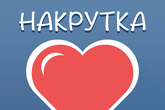 3000 лайков 500руб 4000750руб 5000 1000руб выгода