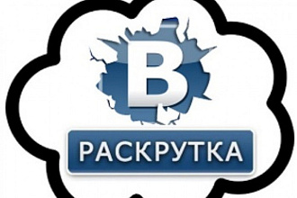 Раскрутка ,Лайков,Репостов , ВК