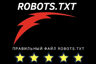Создание robots.TXT для вашего сайта