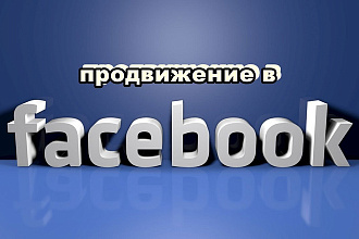 Приглашу facebook своих 4984 друзей в вашу группу или страницу