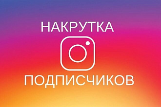 Кручю подписчики 2000