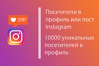 Посетители в профиль instagram