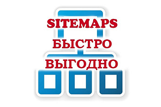 Создам карту сайта sitemap.xml