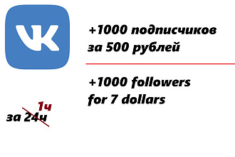 Подписчики в ВКонтакте