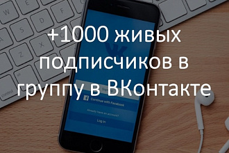 +1000 подписчиков в группу vk