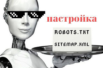 Robots.txt и sitemap.xml для вашего сайта - правильная настройка