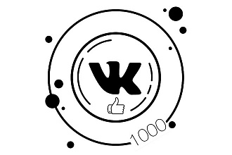 Добавлю 1000 лайков на запись во Вконтакте