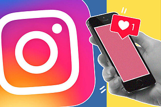 Помогу продвинуть ваш профиль в instagram лайки,подписки,комменты