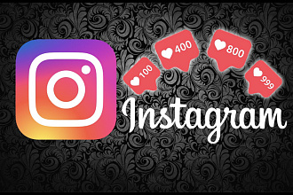 500+ лайков Instagram