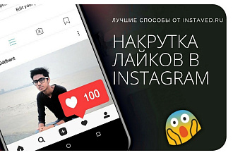 2000 лайков на ваше фото в Instagram
