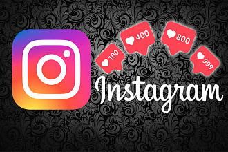Лайки на ваши посты в Instagram - 1000 Штук