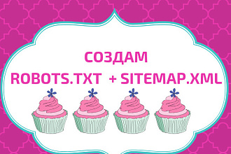 Создам или настрою robots.txt и sitemap.xml для вашего сайта