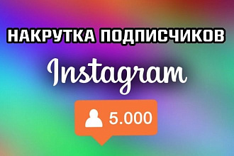 Instagram - Живые Подписчики от 300 человек