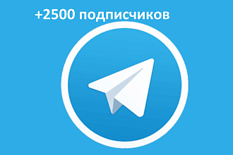 2500 подписчиков Telegram - быстрое выполнение