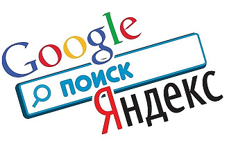 Открою сайт для индексации Яндекс и Гугл в robots.txt