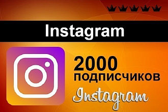 Продвижение#Подписчики# +2000 подписчиков