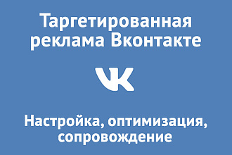 Настройка таргетированной рекламы в Вконтакте