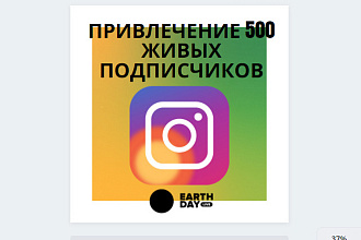 500 живых подписчиков на аккаунт инстаграм