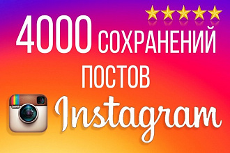 4000 сохранённых постов instagram. Можно распределить