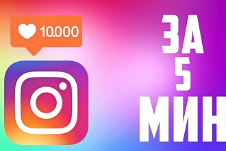 5000 подписчиков