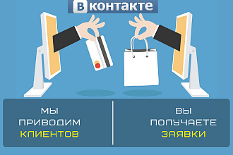 Таргетированная реклама в ВКонтакте. Настройка и Введение